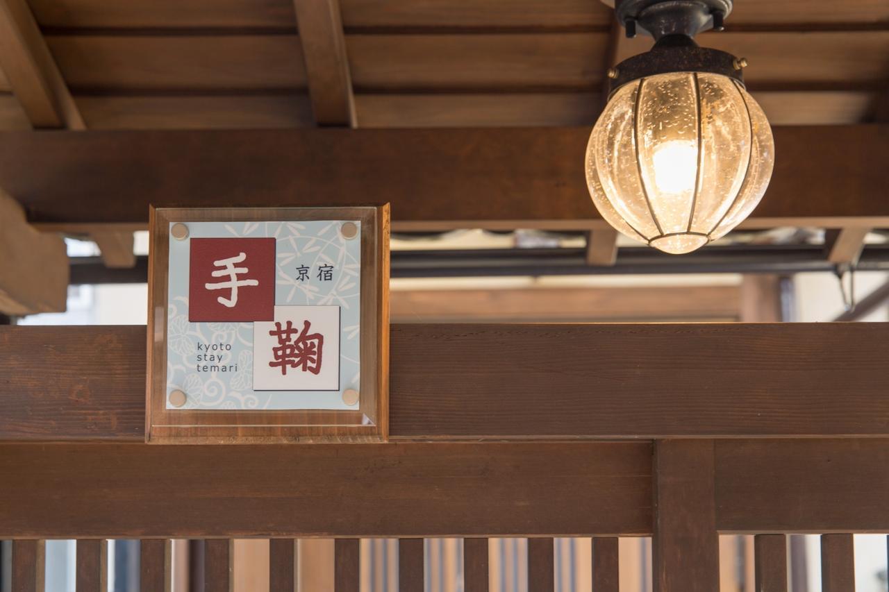 Kyoto Stay Temari エクステリア 写真
